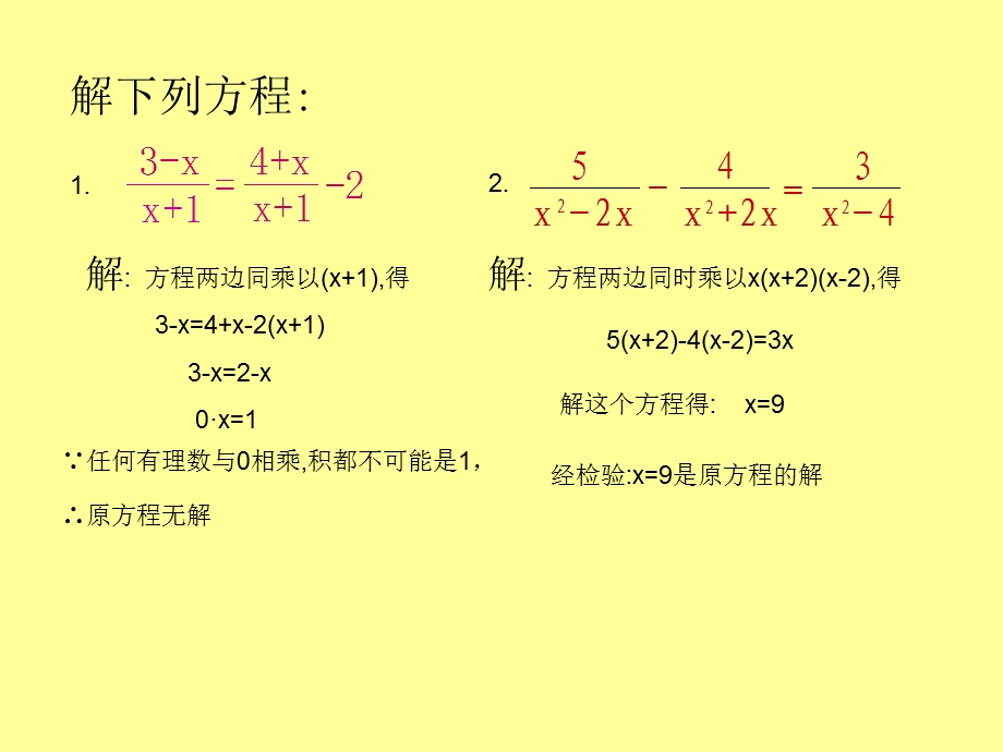 《分式方程的应 》PPT课件.ppt_第2页