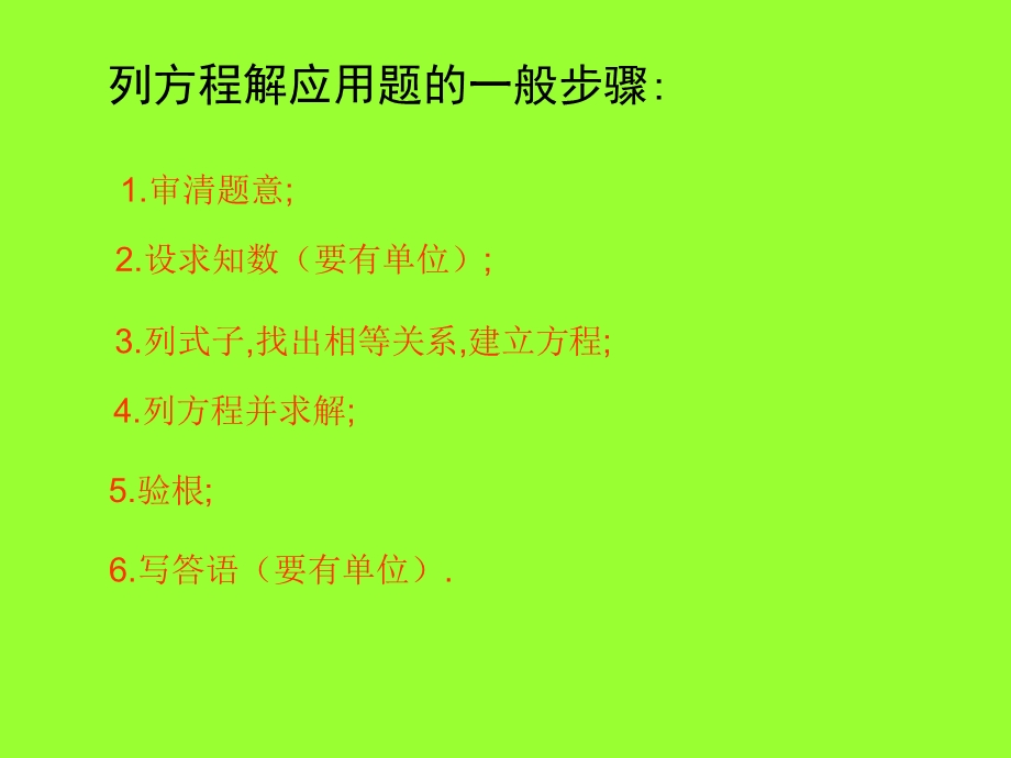 《分式方程的应 》PPT课件.ppt_第3页