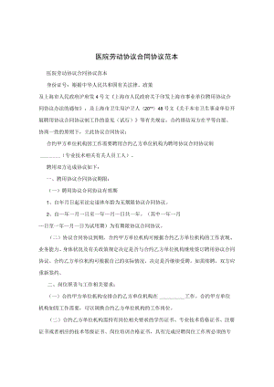 办公文档范本医院劳动合同样本.docx