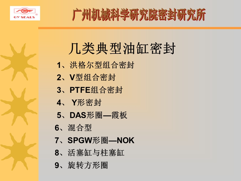 《常见密封形式》PPT课件.ppt_第2页