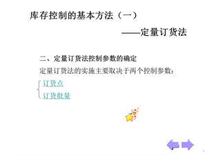 《仓储计算打印》PPT课件.ppt