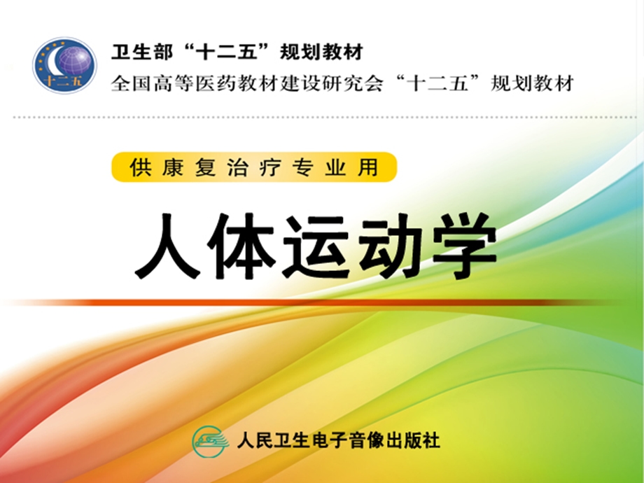 《关节运动学踝》PPT课件.ppt_第1页