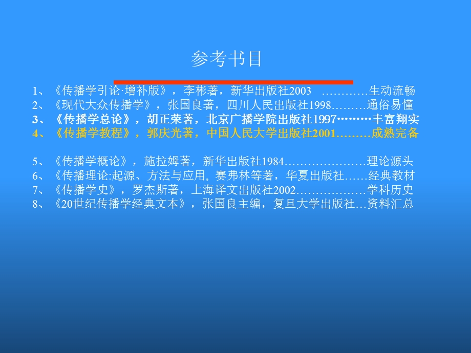 《大众传播学》PPT课件.ppt_第3页