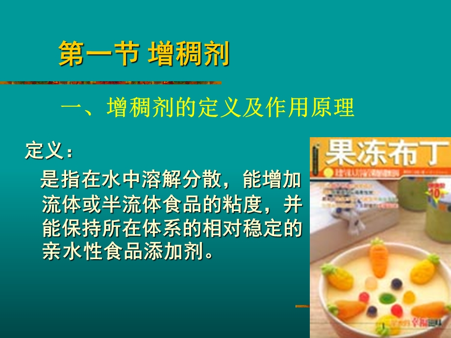 《增绸剂乳化剂》PPT课件.ppt_第3页