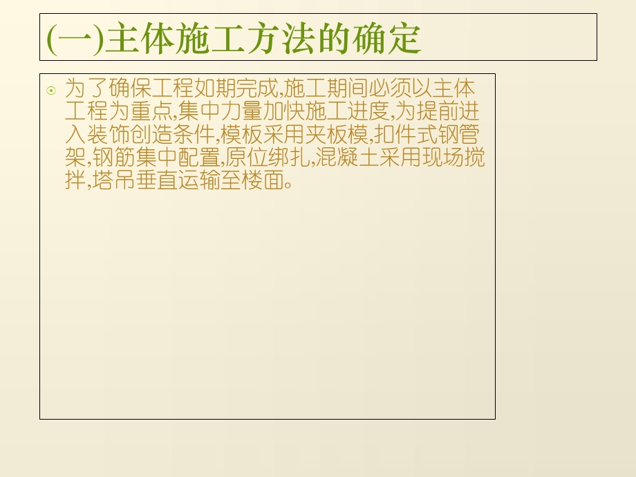 《主体施工方案》PPT课件.ppt_第2页