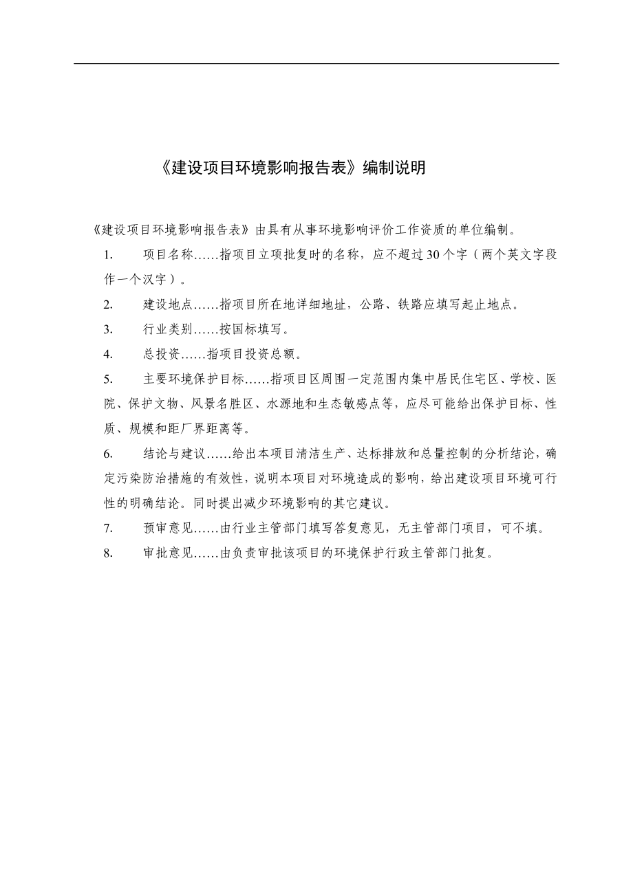 年产阿莫西林干混悬剂3000万袋、羧甲淀粉钠溶液1000万瓶、瑞舒伐他汀钙片50000万片、埃索美拉唑镁肠溶胶囊10000万粒、左甲状腺素钠片10000万片项目环评报告.doc_第2页