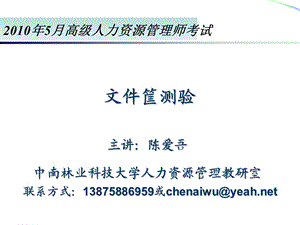 《公文筐讲评》PPT课件.ppt