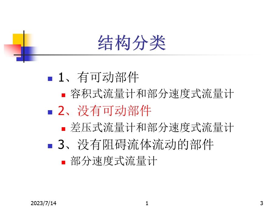 《差压式流量计》PPT课件.ppt_第3页