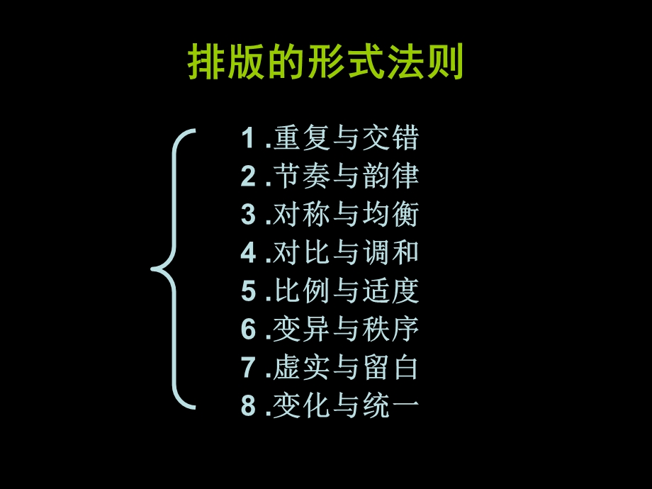 《式设计形式法则》PPT课件.ppt_第2页