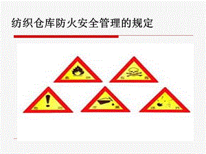 《仓库管理规定》PPT课件.ppt