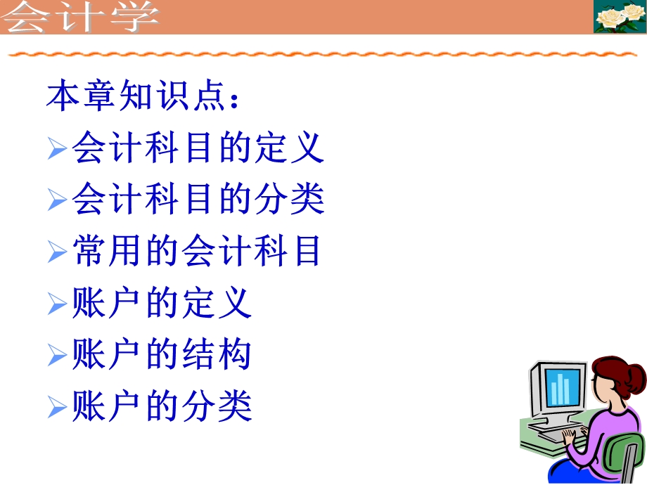 《会计科目教学》PPT课件.ppt_第2页