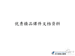 如何从东亚出发思考.ppt