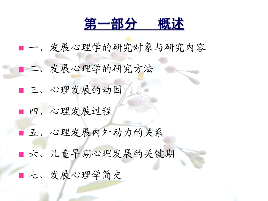 《心理学课程》PPT课件.ppt_第2页