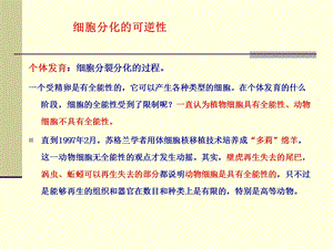 《克隆基因治疗》PPT课件.ppt