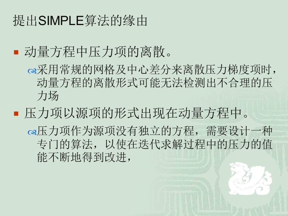 《SIMPLE算法》PPT课件.ppt_第3页