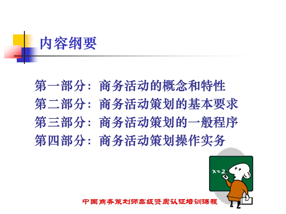 如何全程策划大型商务活动.ppt_第2页