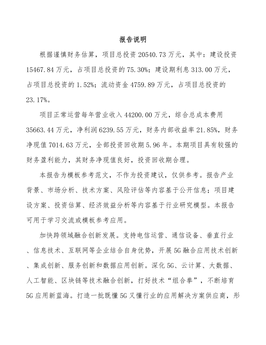 北京年产xxx套5G+智能采矿设备项目运营计划书.docx_第2页