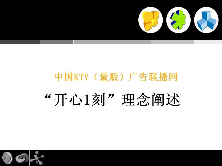 《开心1刻理念阐述》PPT课件.ppt_第1页