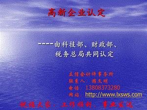 由科技部、财政部、税务.ppt