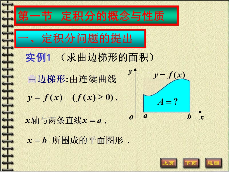 《定积分及其应用》PPT课件.ppt_第3页