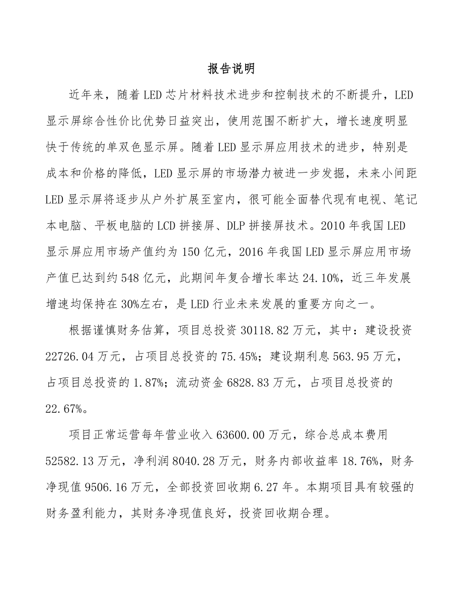 北京LED灯具项目可行性研究报告.docx_第2页