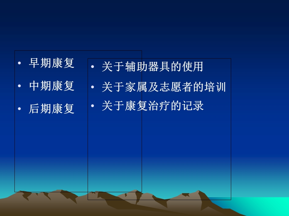 《康复治疗方案》PPT课件.ppt_第2页