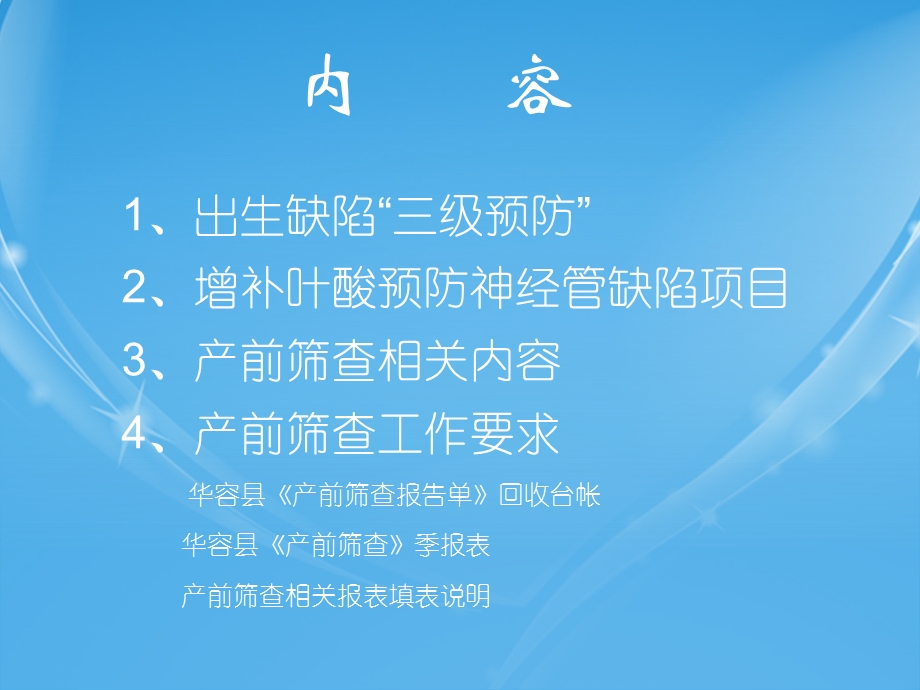 《产前筛查培训》PPT课件.ppt_第2页