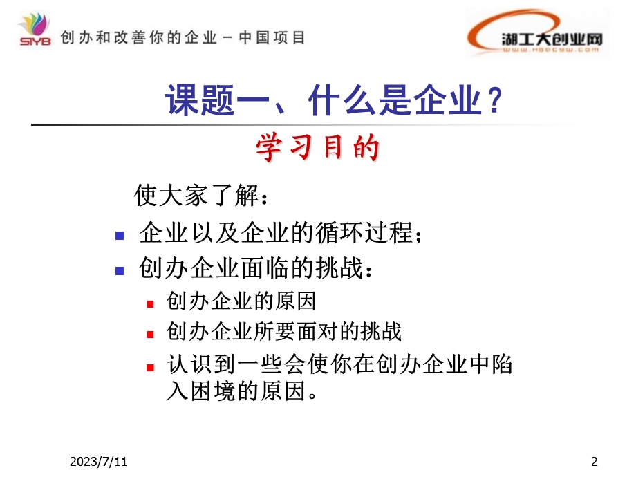 如何创办自己的企业从摆地摊开始.ppt_第2页