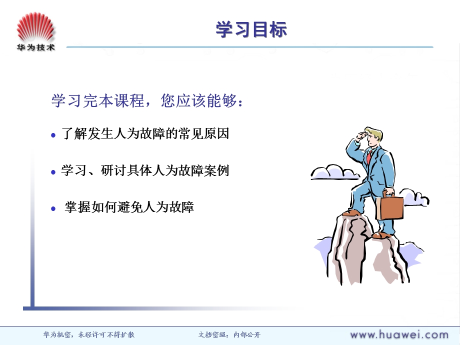 《人为故障研讨》PPT课件.ppt_第3页