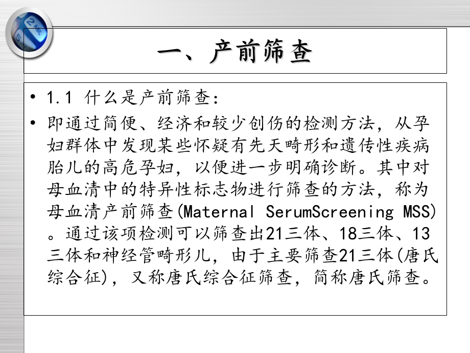 《产前筛查的意义》PPT课件.ppt_第2页