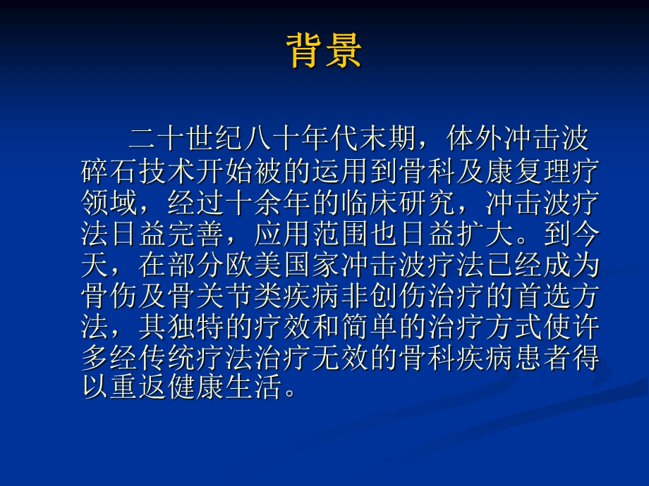 《冲击波治疗仪》PPT课件.ppt_第3页