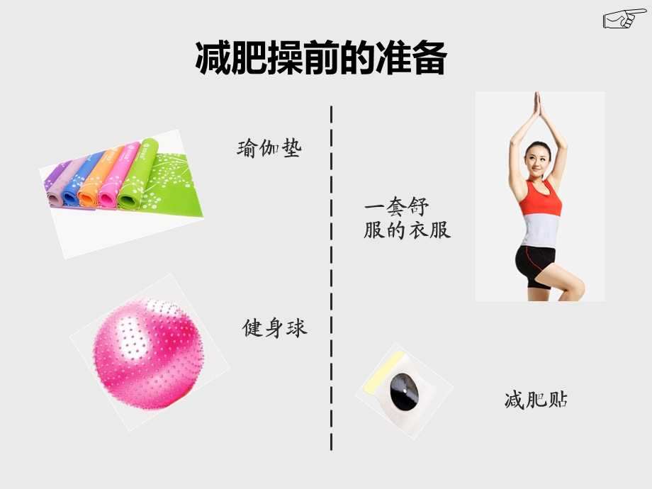 《产后减肥操》PPT课件.ppt_第3页