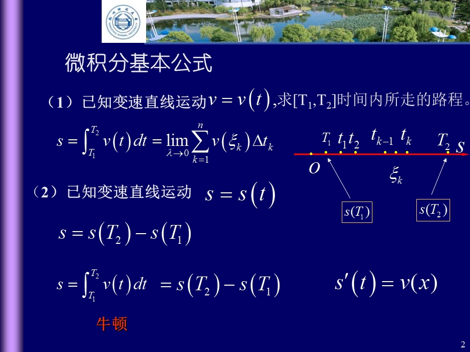 《变上限积分》PPT课件.ppt_第2页