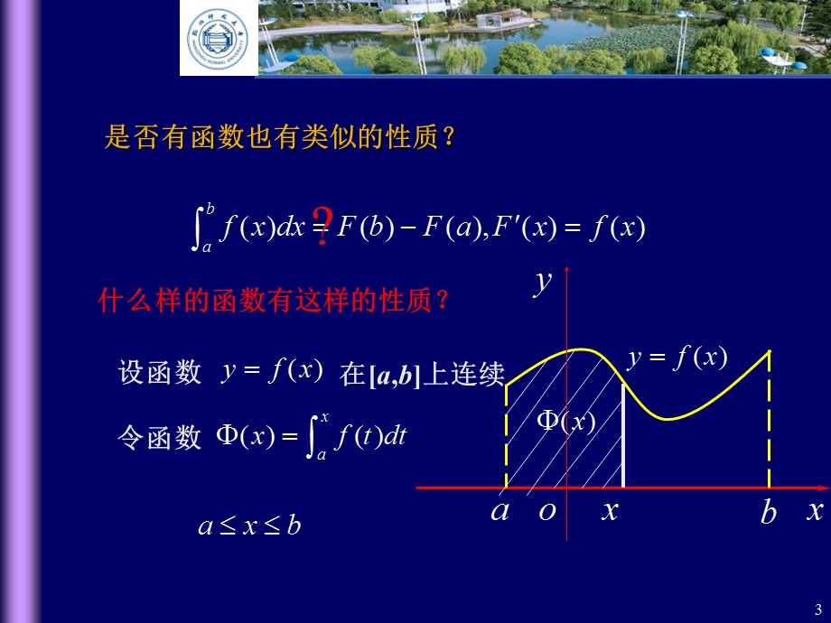 《变上限积分》PPT课件.ppt_第3页