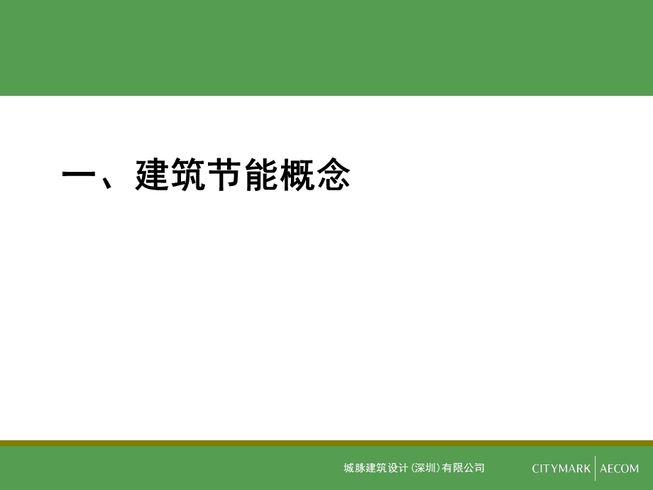 《建筑节能设计》PPT课件.ppt_第3页