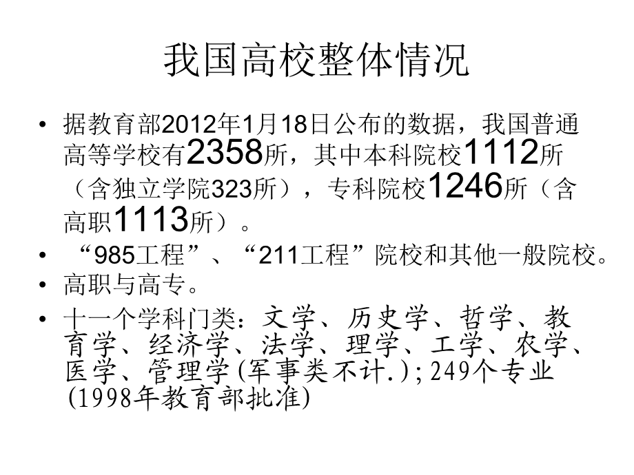 《就业院校专业》PPT课件.ppt_第2页