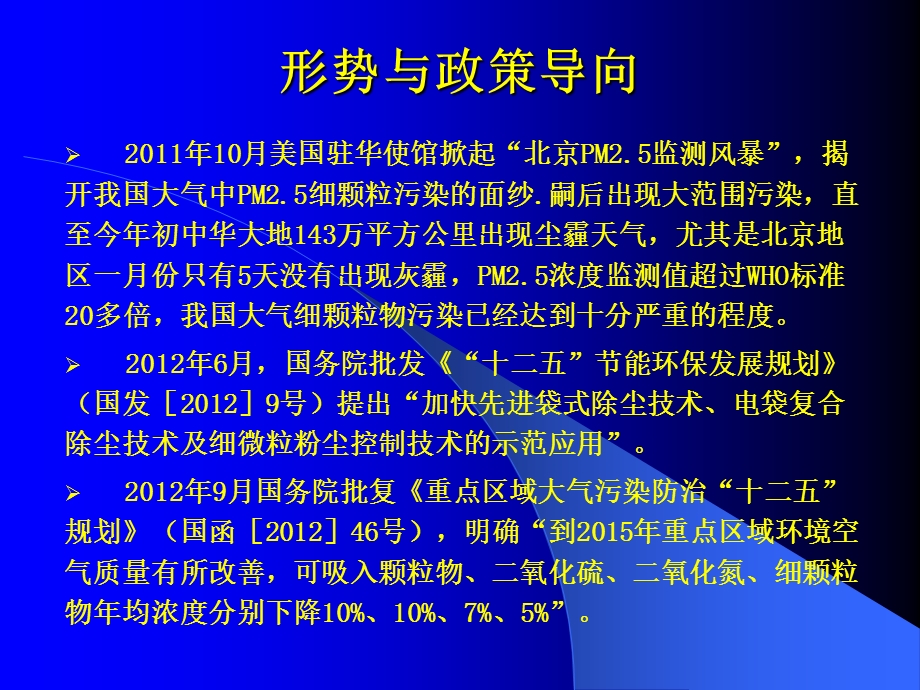 陶晖袋式除尘技术进步及发展导向4陶晖.ppt_第2页