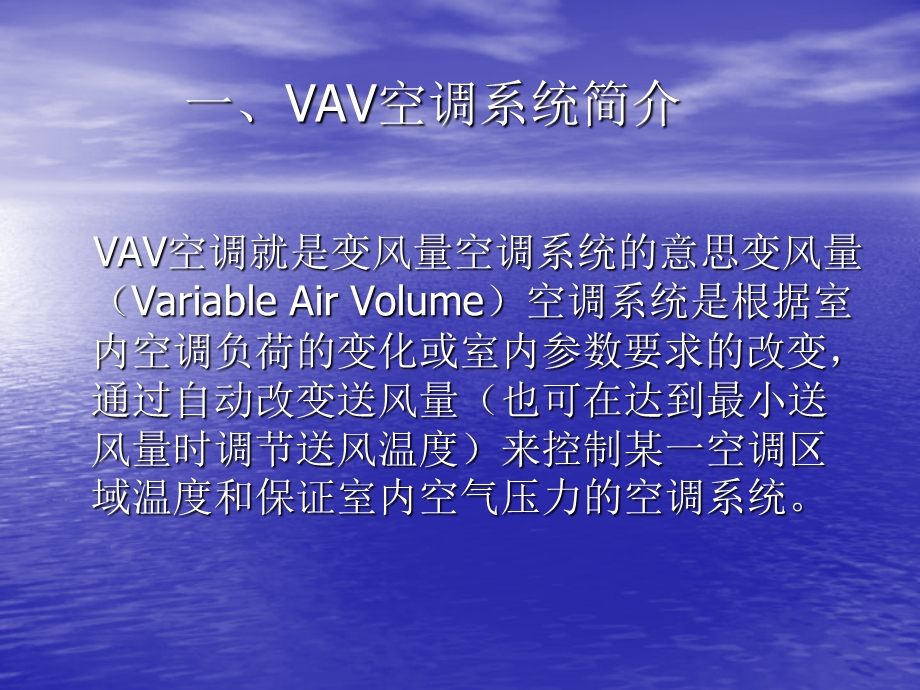 《VAV空调系统》PPT课件.ppt_第3页