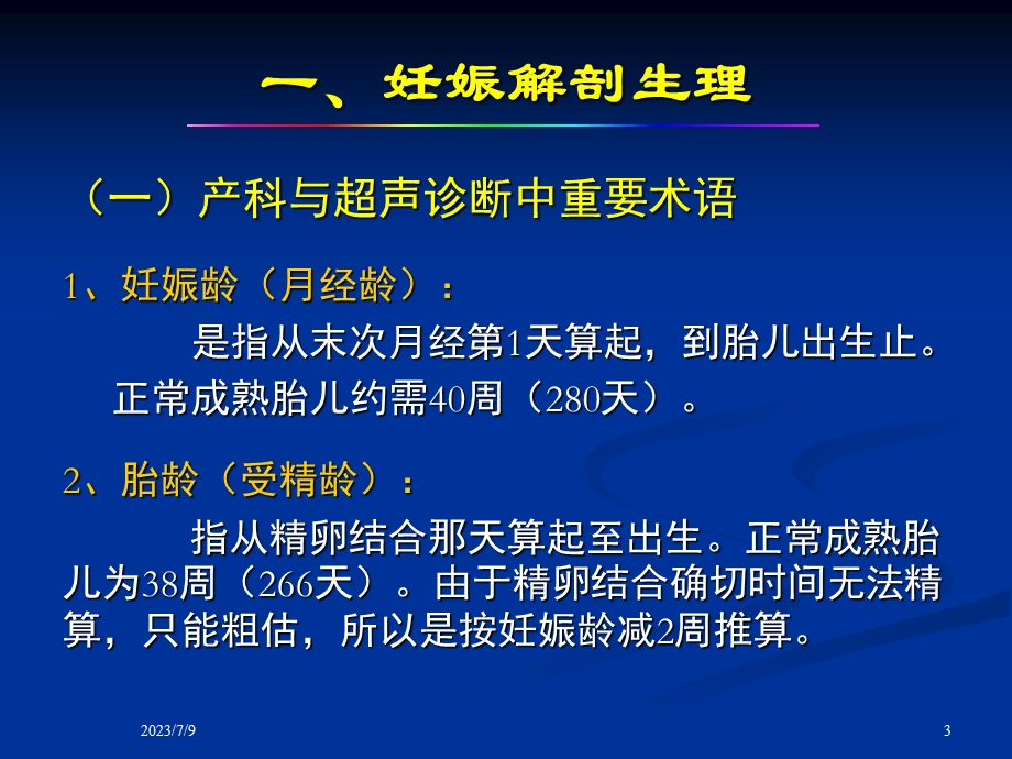 《产科超声诊断》PPT课件.ppt_第3页