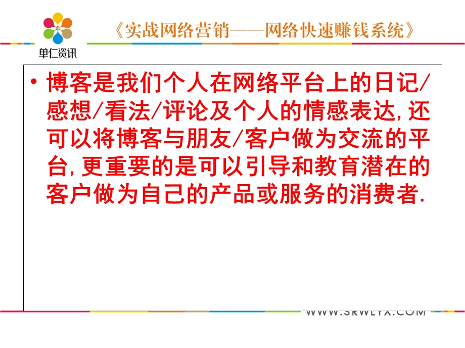 网络推广网络营销精准营销博客营销.ppt_第3页