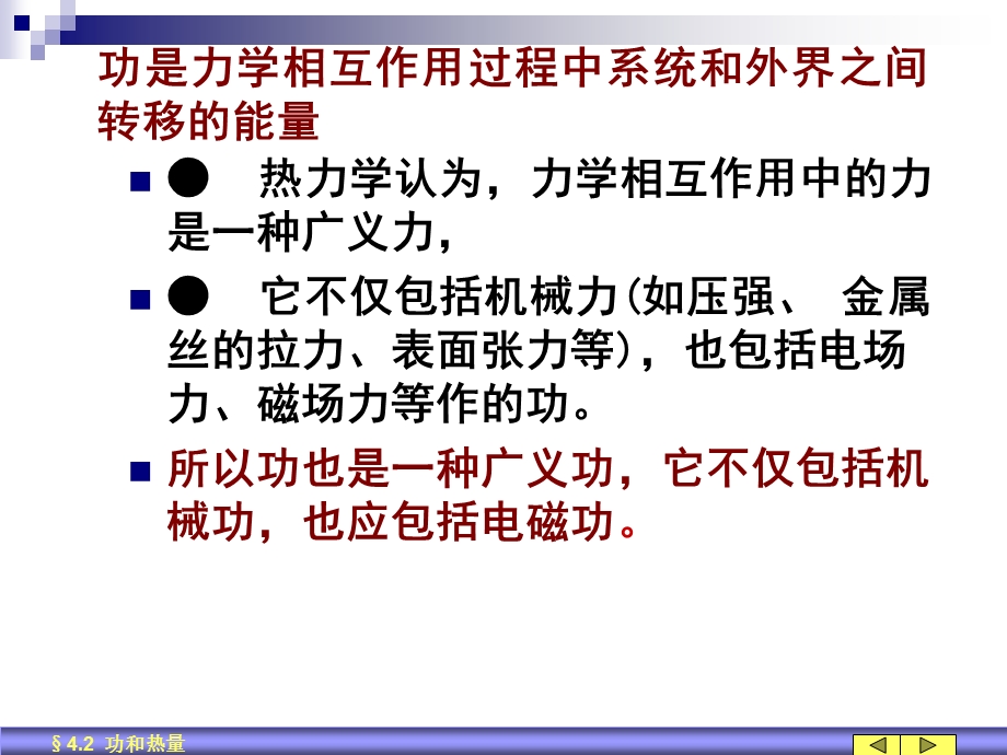 《功和热量》PPT课件.ppt_第2页