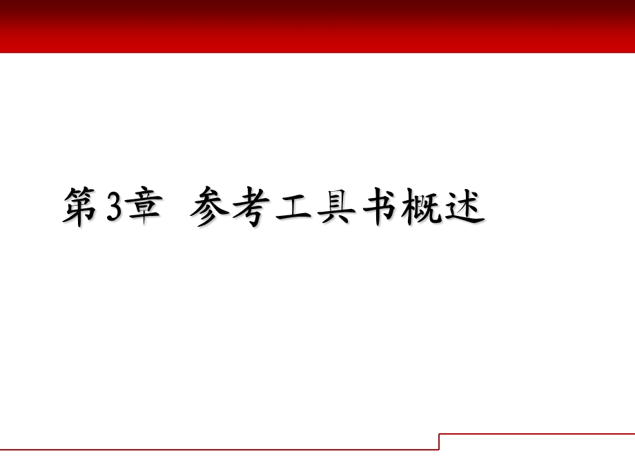 信息检索第三章.ppt_第1页