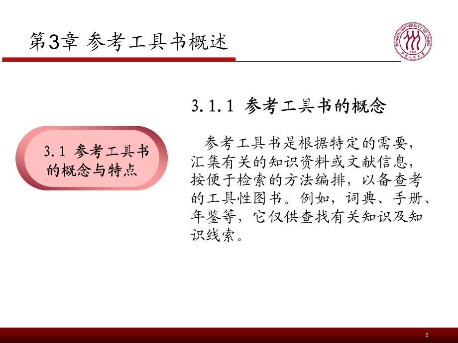 信息检索第三章.ppt_第3页