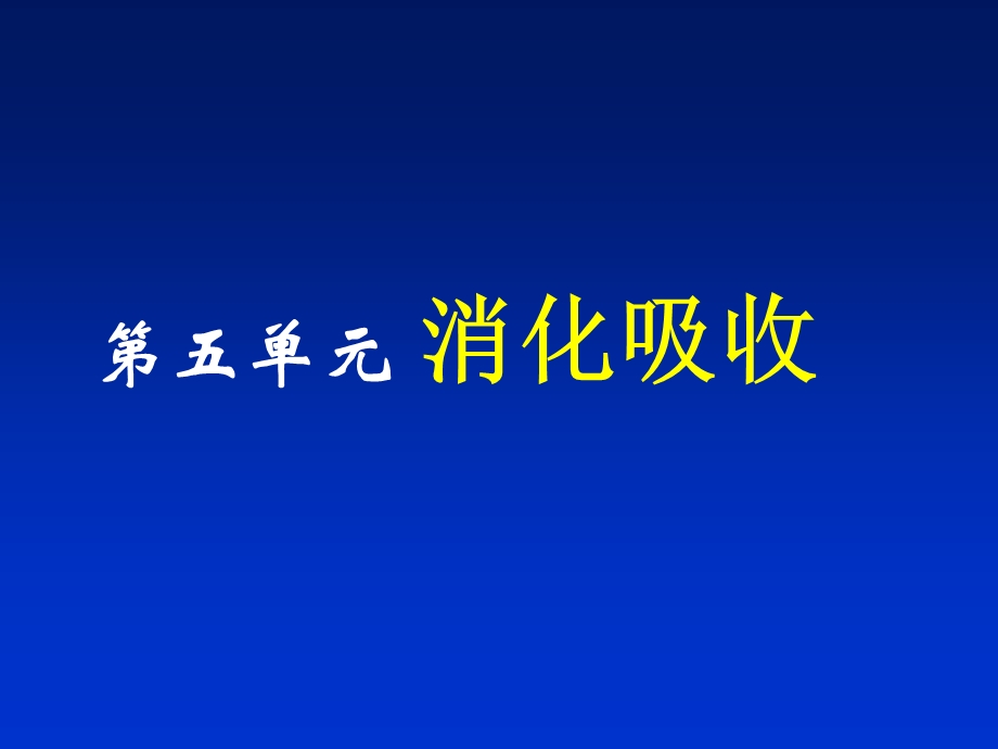 《执业医士》PPT课件.ppt_第1页