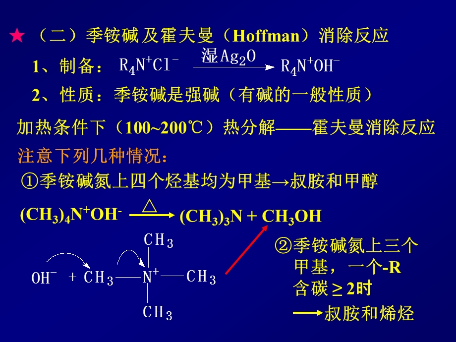 《季铵盐季铵碱》PPT课件.ppt_第3页