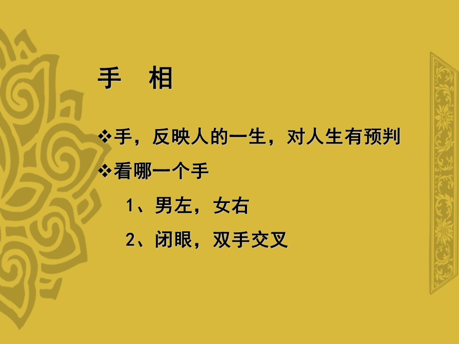 如何看手相ppt课件.ppt_第2页