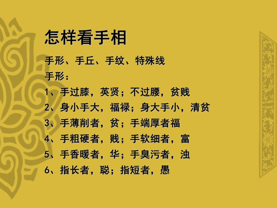 如何看手相ppt课件.ppt_第3页