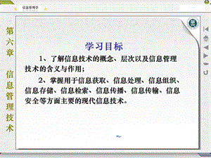 《信息管理》PPT课件.ppt