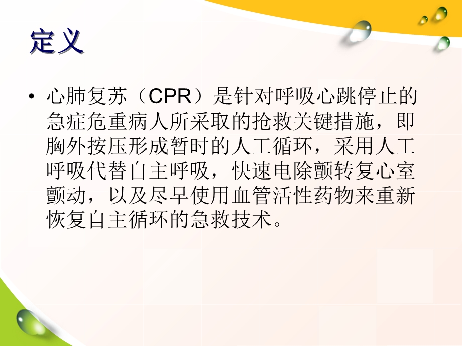 《心肺复苏术后》PPT课件.ppt_第2页