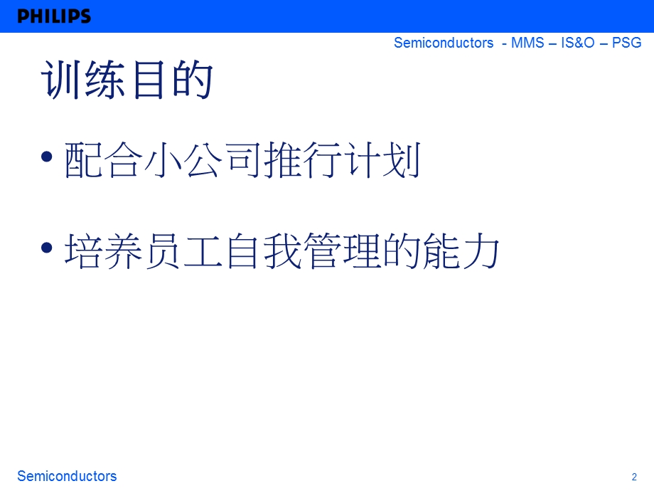 《工厂管理训练》PPT课件.ppt_第2页
